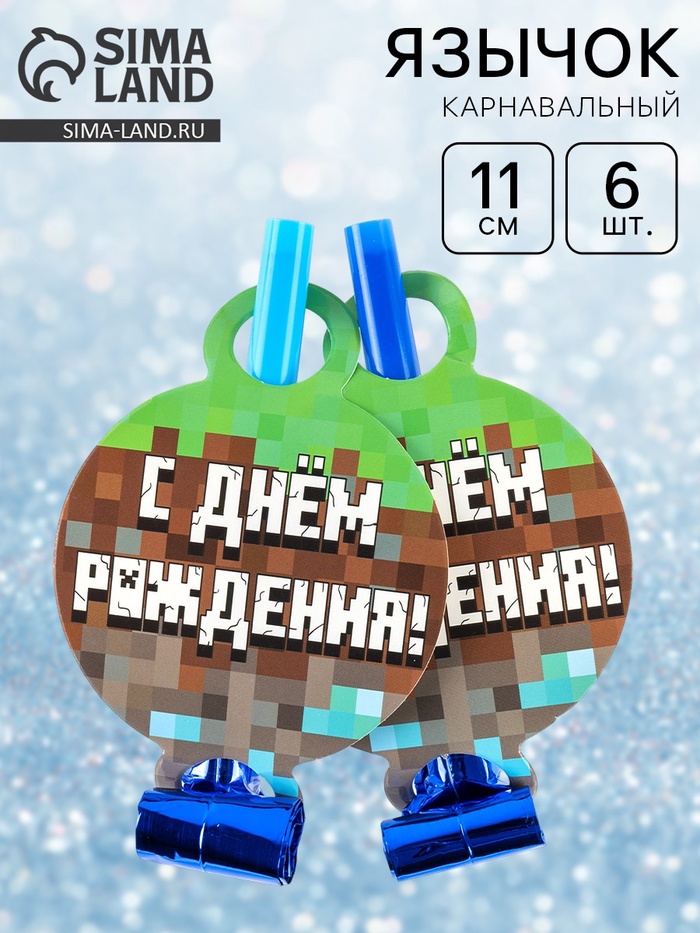 Карнавальные язычки «Пиксели», 11 см, 6 шт. - Фото 1