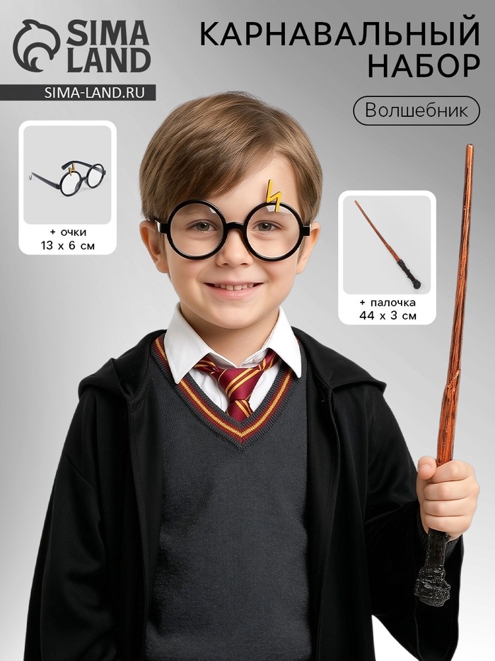 Карнавальный набор волшебника, очки, палочка - Фото 1