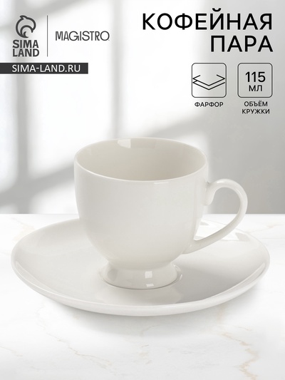 УЦЕНКА Кофейная пара 115 мл Magisto «English tea party»