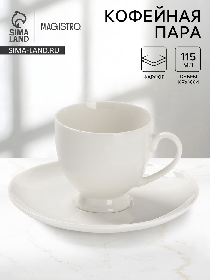 УЦЕНКА Кофейная пара 115 мл Magisto «English tea party» - Фото 1