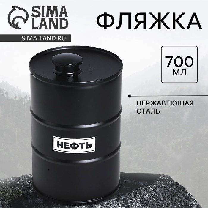 УЦЕНКА Фляжка «Нефть», 700 мл - Фото 1