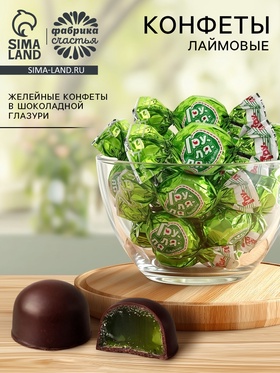 Конфеты «Лаймовое Тру-ля-ля» 300 гр  (артикул 11000159)  большой выбор товаров оптом и в розницу по низким ценам с доставкой