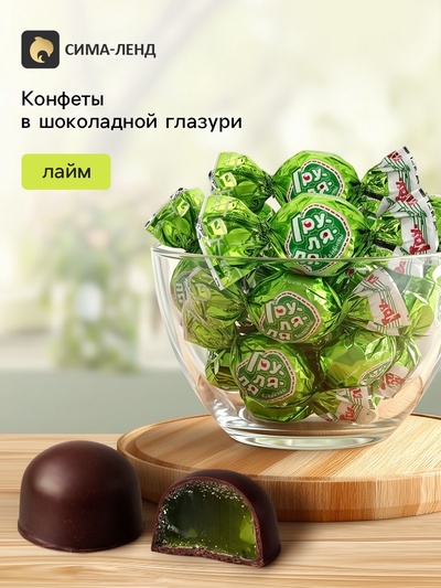 Конфеты желейные «Лаймовое Тру-ля-ля», 300 г