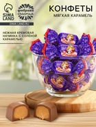 Конфеты карамельно-шоколадные «Няшечка», 300 г - Фото 1