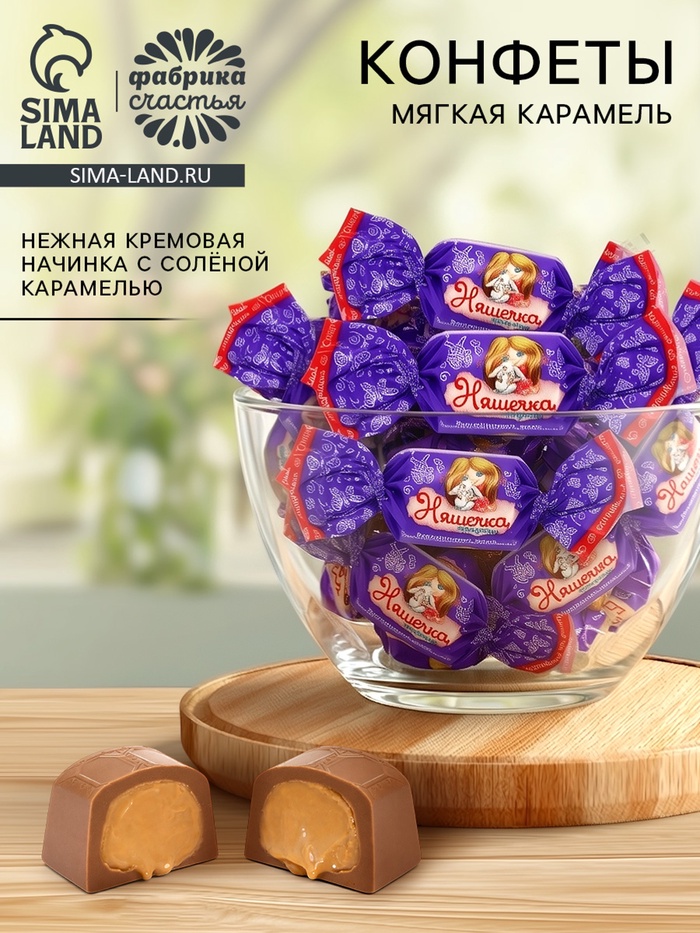 Конфеты карамельно-шоколадные «Няшечка», 300 г - Фото 1