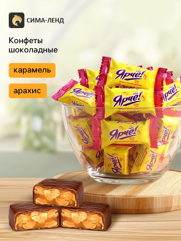Конфеты шоколадные «Ярче!»-mini, арахис и карамель, 300 г - Фото 1