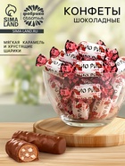 Конфеты «Чио Рио» 300 гр  (артикул 11000167)  большой выбор товаров оптом и в розницу по низким ценам с доставкой