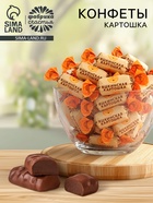 Конфеты шоколадные «Яшкинская картошка», 300 г - Фото 1