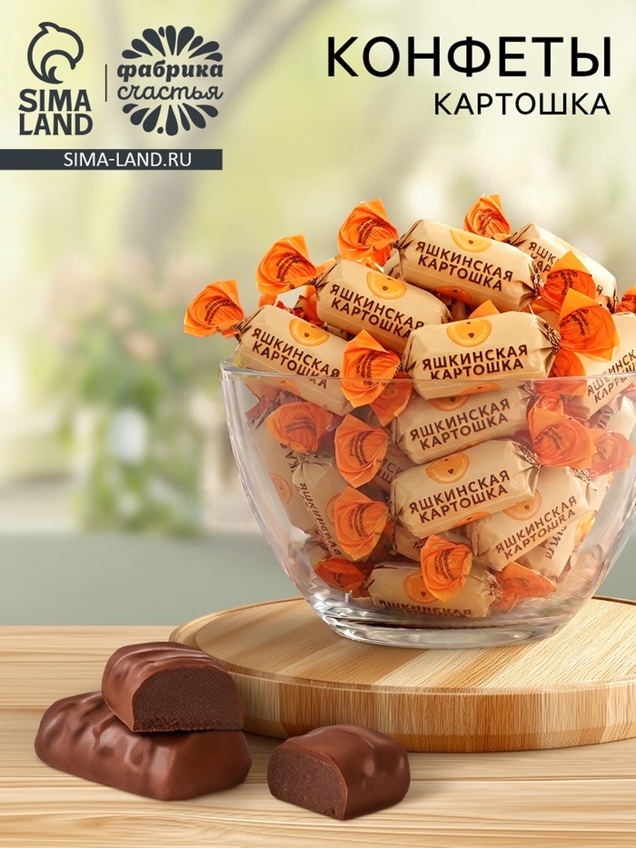 Конфеты шоколадные «Яшкинская картошка», 300 г - Фото 1