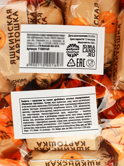 Конфеты шоколадные «Яшкинская картошка», 300 г