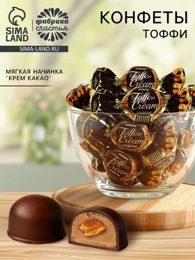 Конфеты Toffee cream какао, 300 гр  (артикул 11001299)  большой выбор товаров оптом и в розницу по низким ценам с доставкой