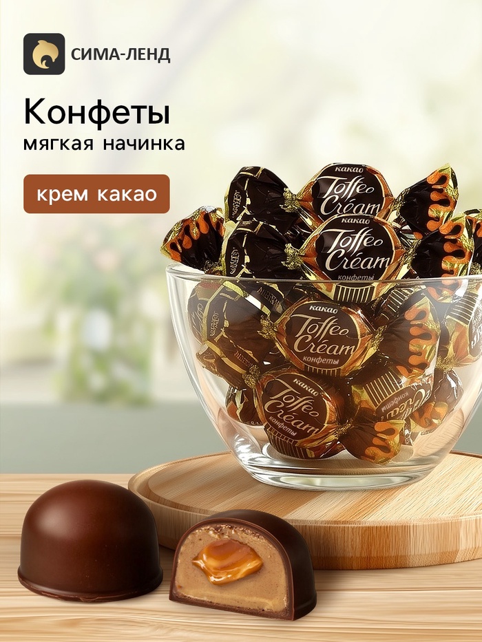 Конфеты Toffee cream какао, 300 г - Фото 1