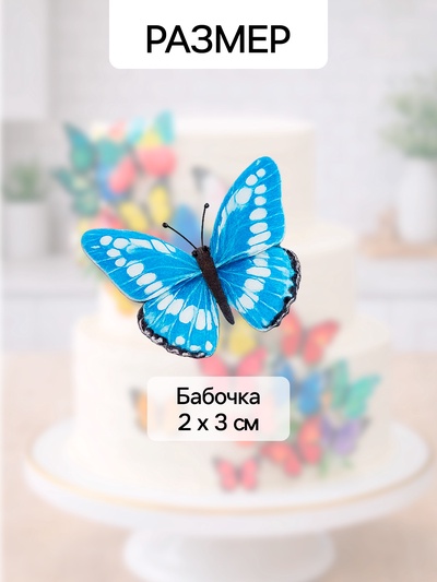 Вафельный декор «Бабочки» маленькие, 15 шт.