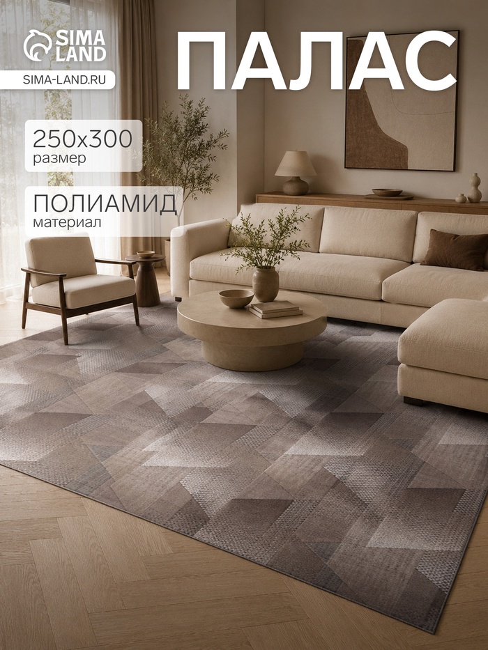 Палас прямоугольный, размер 250×300 см, войлок - Фото 1