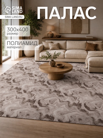Палас прямоугольный, размер 300×400 см, войлок