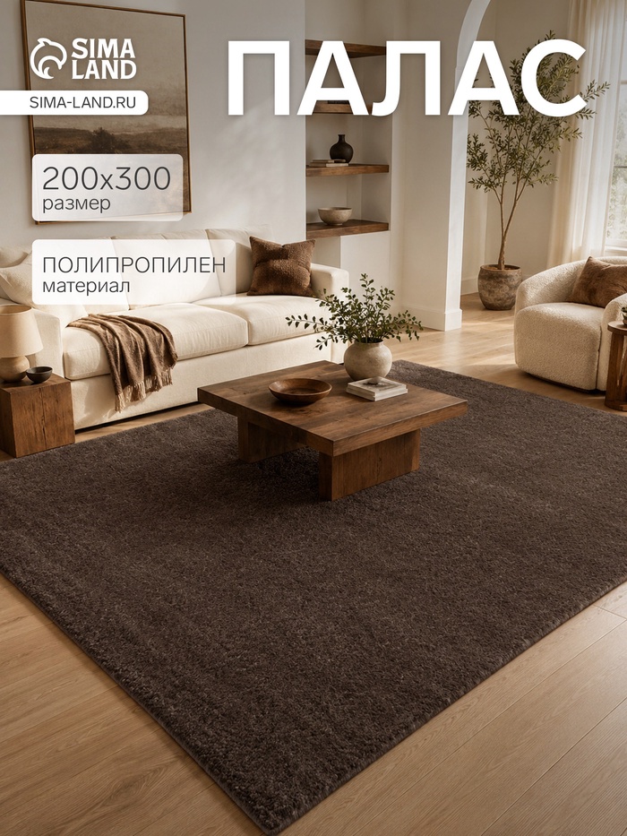 Палас прямоугольный «Фризе Шегги», размер 200×300 см, джут, коричневый - Фото 1