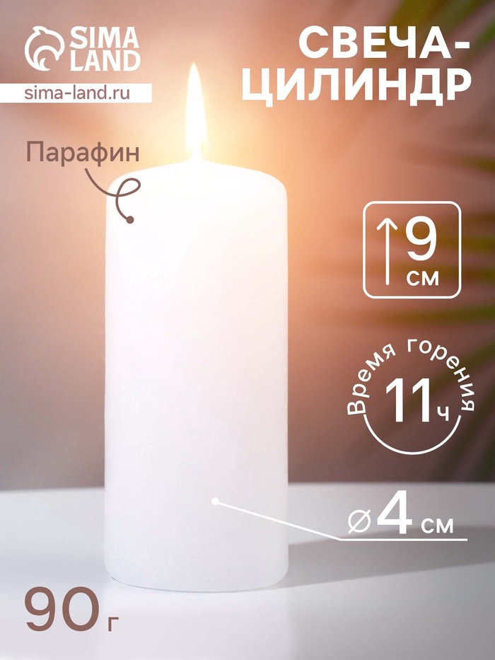 УЦЕНКА Свеча - цилиндр, 4х9 см, 11 ч, 90 г, белая - Фото 1