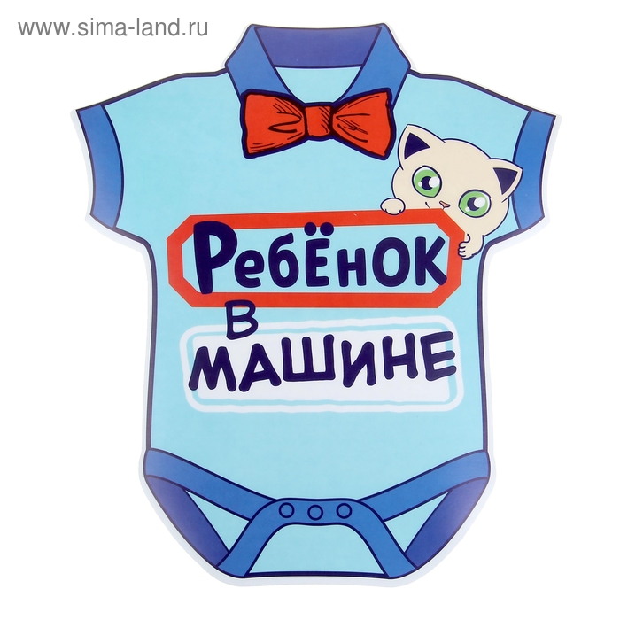 Наклейка на авто "Ребенок в машине (мальчик)" - Фото 1