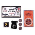 Гадание в наборе «Книга перемен» и древнее тибетское гадание МО, 3 монеты, кубик, 16+ - Фото 3