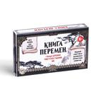 Гадание в наборе «Книга перемен» и древнее тибетское гадание МО, 3 монеты, кубик, 16+ - Фото 8