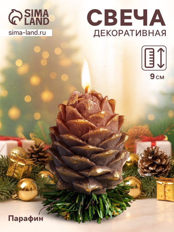 УЦЕНКА Свеча декоративная «Шишка на ёлке», 6×6×8.5 см - Фото 1