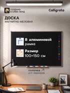 Доска магнитно-меловая Calligrata, 100×150 см, чёрная, с полочкой, в алюминиевой рамке - Фото 1