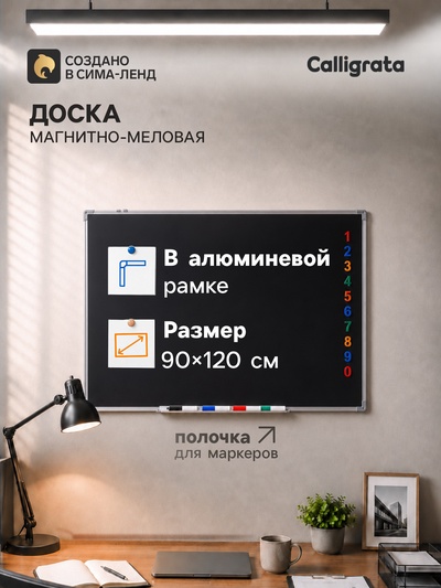 Доска магнитно-меловая Calligrata, 90×120 см, черная, с полочкой, в алюминиевой рамке