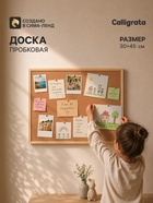 Доска пробковая Calligrata, 30×45 см, в деревянной раме - Фото 1