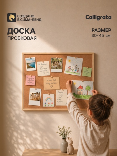 Доска пробковая Calligrata, 30×45 см, в деревянной раме