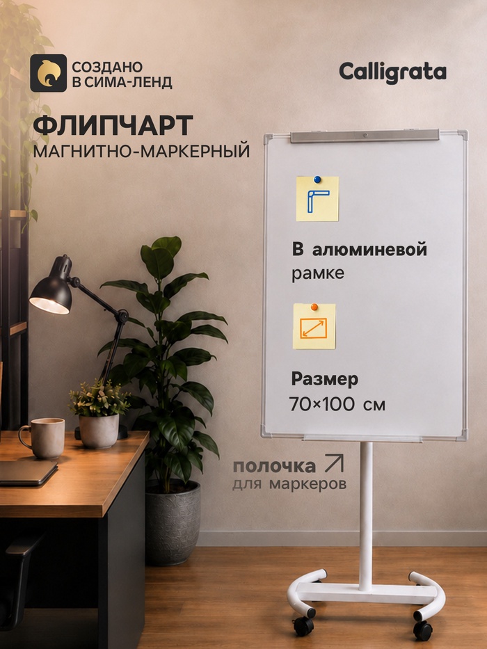 Флипчарт магнитно-маркерный Calligrata, мобильный, 70×100 см, в алюминиевой рамке - Фото 1