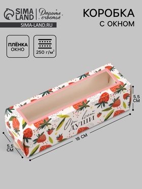 Коробка подарочная с окном «От всей души», 18×5.5×5.5 см, самосборная  (артикул 10975529)  большой выбор товаров оптом и в розницу по низким ценам с доставкой