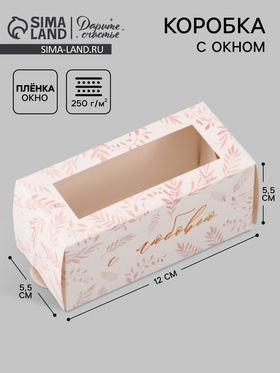 Коробка подарочная с окном «С любовью», 12×5.5×5.5 см, самосборная  (артикул 10975534)  большой выбор товаров оптом и в розницу по низким ценам с доставкой