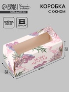 Коробка подарочная с окном «Люби, мечтай», 12×5.5×5.5 см, самосборная  (артикул 10975537)  большой выбор товаров оптом и в розницу по низким ценам с доставкой