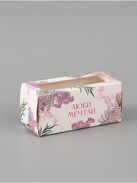 Коробка подарочная с окном «Люби, мечтай», 12×5.5×5.5 см, самосборная