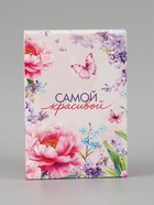 Коробка подарочная складная «Самой красивой», 16×23×7.5 см  (артикул 10975491)  большой выбор товаров оптом и в розницу по низким ценам с доставкой