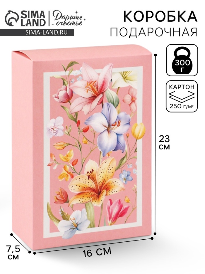 Коробка подарочная складная «Для тебя», 16×23×7.5 см