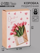 Коробка подарочная складная «С любовью», 16×23×7.5 см  (артикул 10975493)  большой выбор товаров оптом и в розницу по низким ценам с доставкой