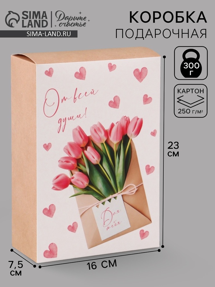 Коробка подарочная складная «С любовью», 16×23×7.5 см