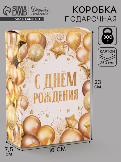 Коробка подарочная складная Present, 16×23×7.5 см