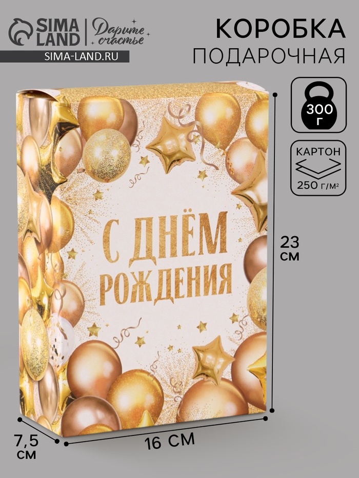 Коробка подарочная складная Present, 16×23×7.5 см