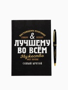 УЦЕНКА Набор ежедневник А5, 80 л в твердой обложке и ручка «Лучшему во всем» - Фото 3