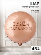 Воздушный шар фольгированный 18" «Золотой песок»  (артикул 11007744)  большой выбор товаров оптом и в розницу по низким ценам с доставкой