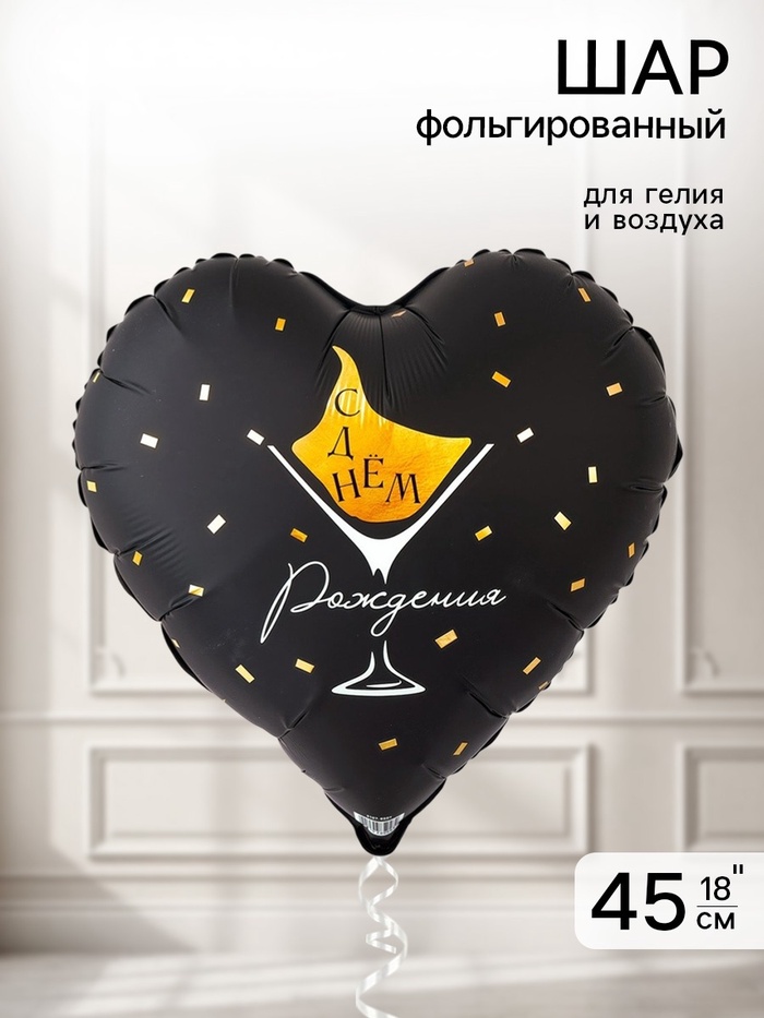 Воздушный шар фольгированный 18