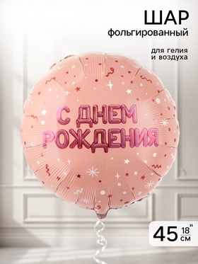 Воздушный шар фольгированный 18