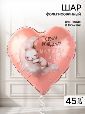 Воздушный шар фольгированный 18