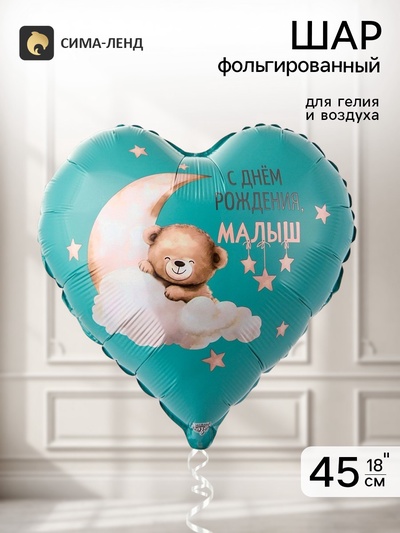 Воздушный шар фольгированный 18" «Мишка на облаке»