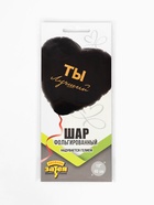 Воздушный шар фольгированный 18" «Ты лучший» - Фото 2