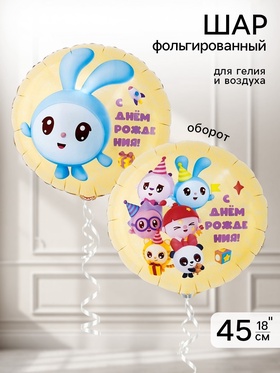 Воздушный шар фольгированный 18