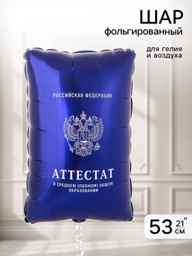 Воздушный шар фольгированный 21