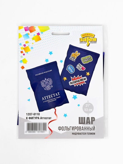Воздушный шар фольгированный 21" «Синий аттестат»